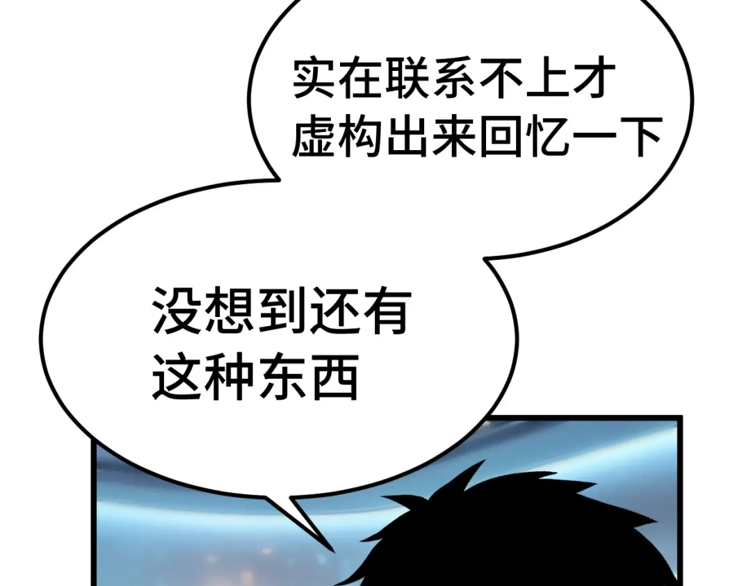 登陆未来一万年 第332话 抵达 第356页
