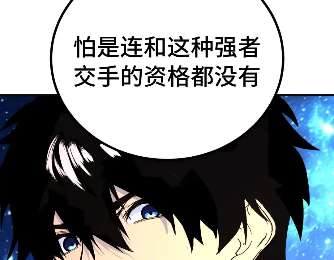 登陆未来一万年 第332话 抵达 第95页