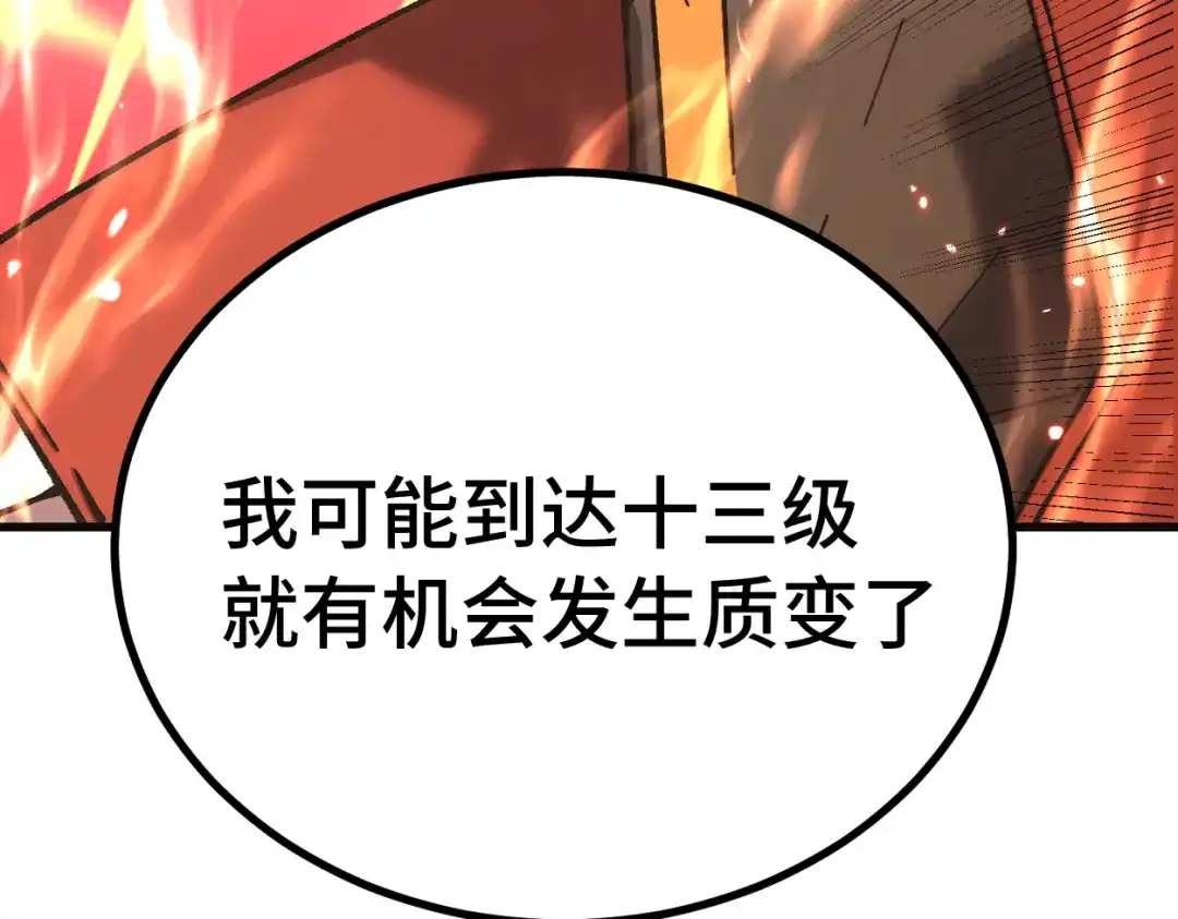 登陆未来一万年 第332话 抵达 第128页