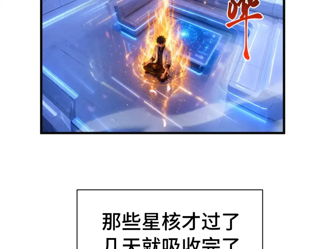 登陆未来一万年 第332话 抵达 第134页