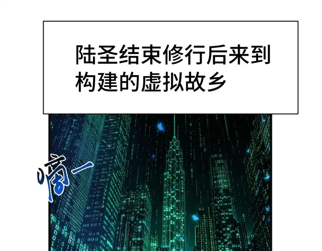 登陆未来一万年 第332话 抵达 第164页