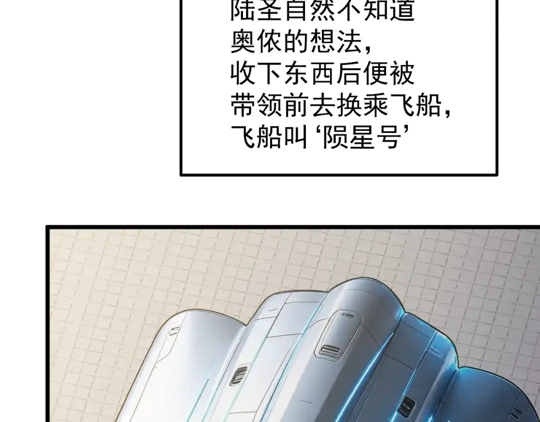 登陆未来一万年 第333话 广阔 第217页