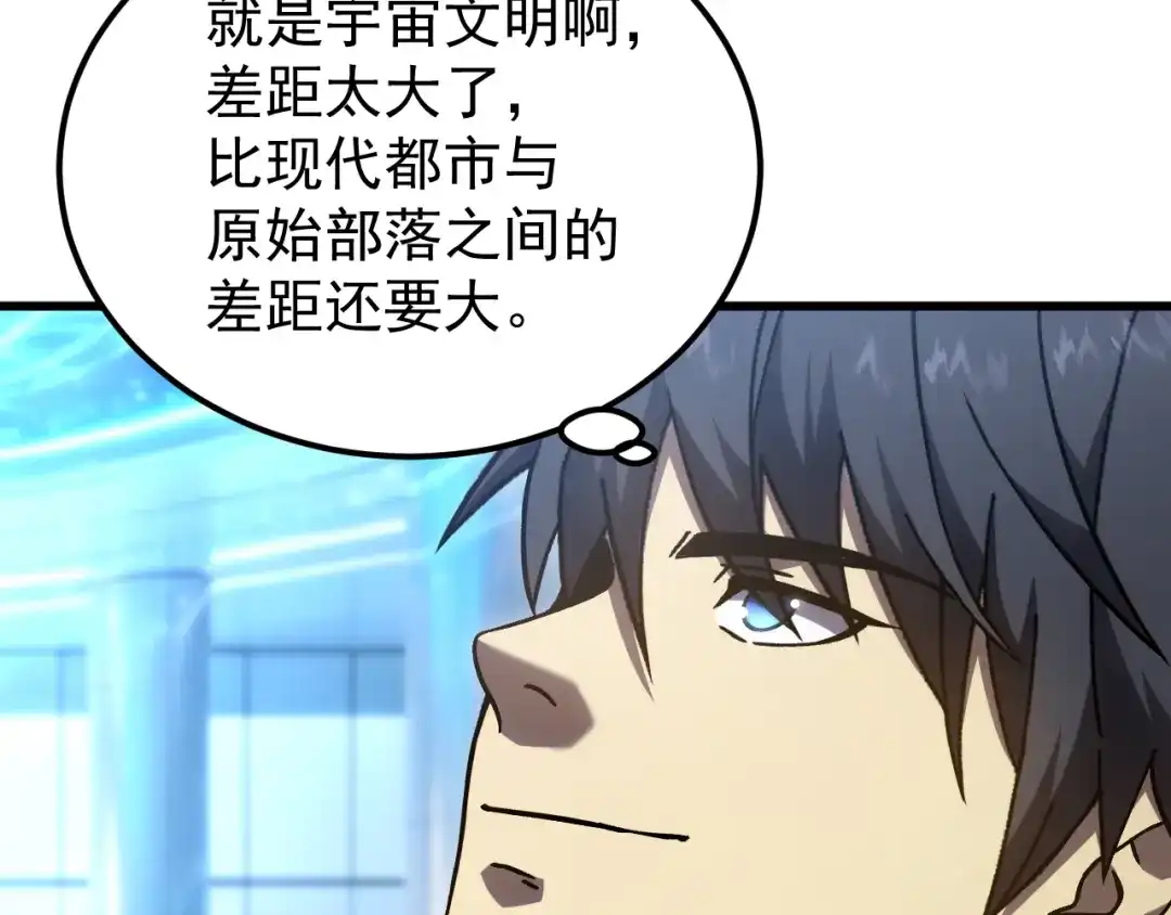 登陆未来一万年 第333话 广阔 第235页