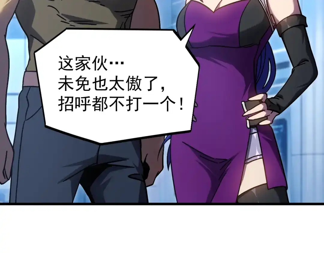 登陆未来一万年 第333话 广阔 第247页