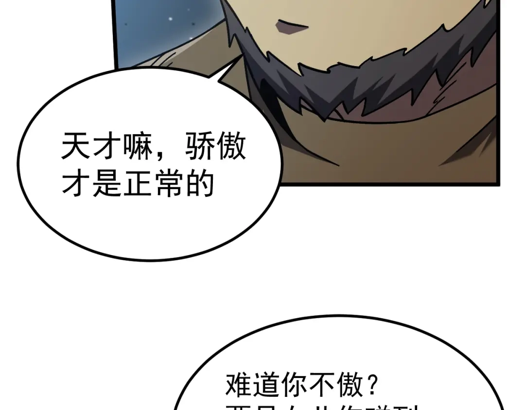 登陆未来一万年 第333话 广阔 第251页