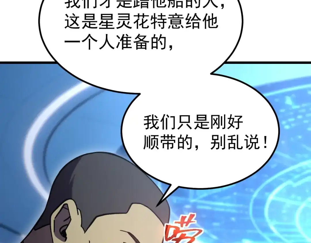 登陆未来一万年 第333话 广阔 第267页