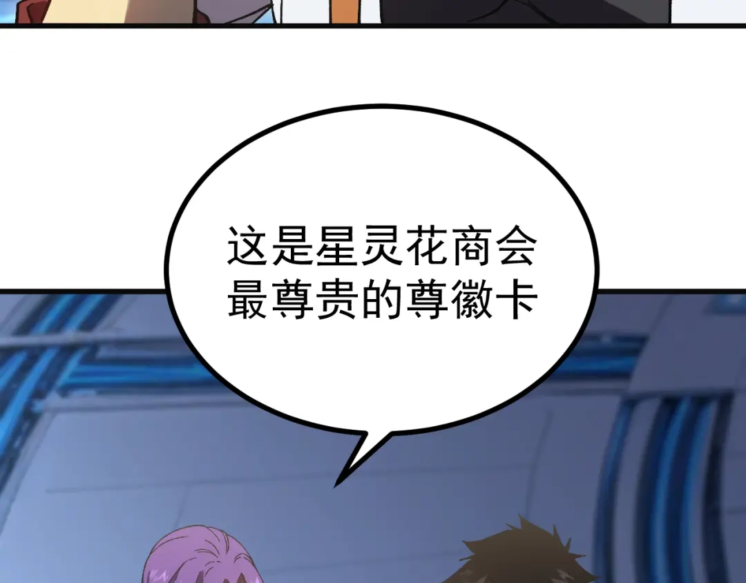 登陆未来一万年 第333话 广阔 第27页