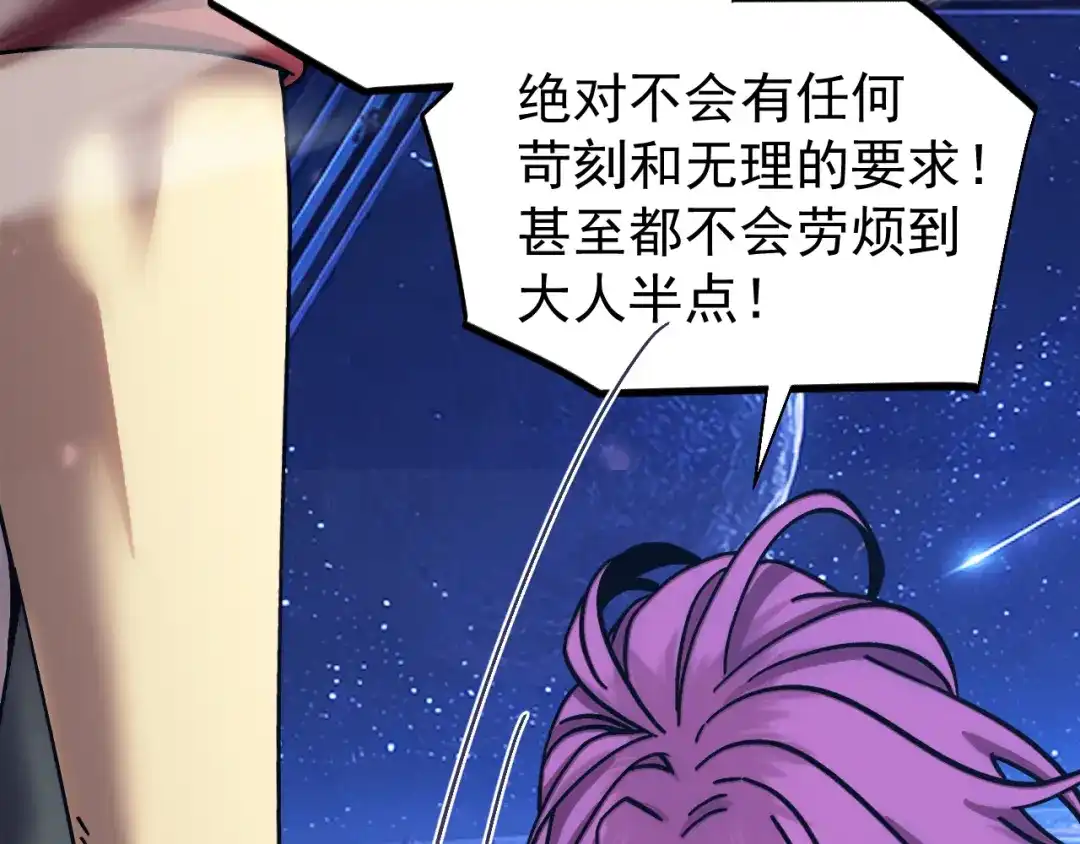 登陆未来一万年 第333话 广阔 第137页