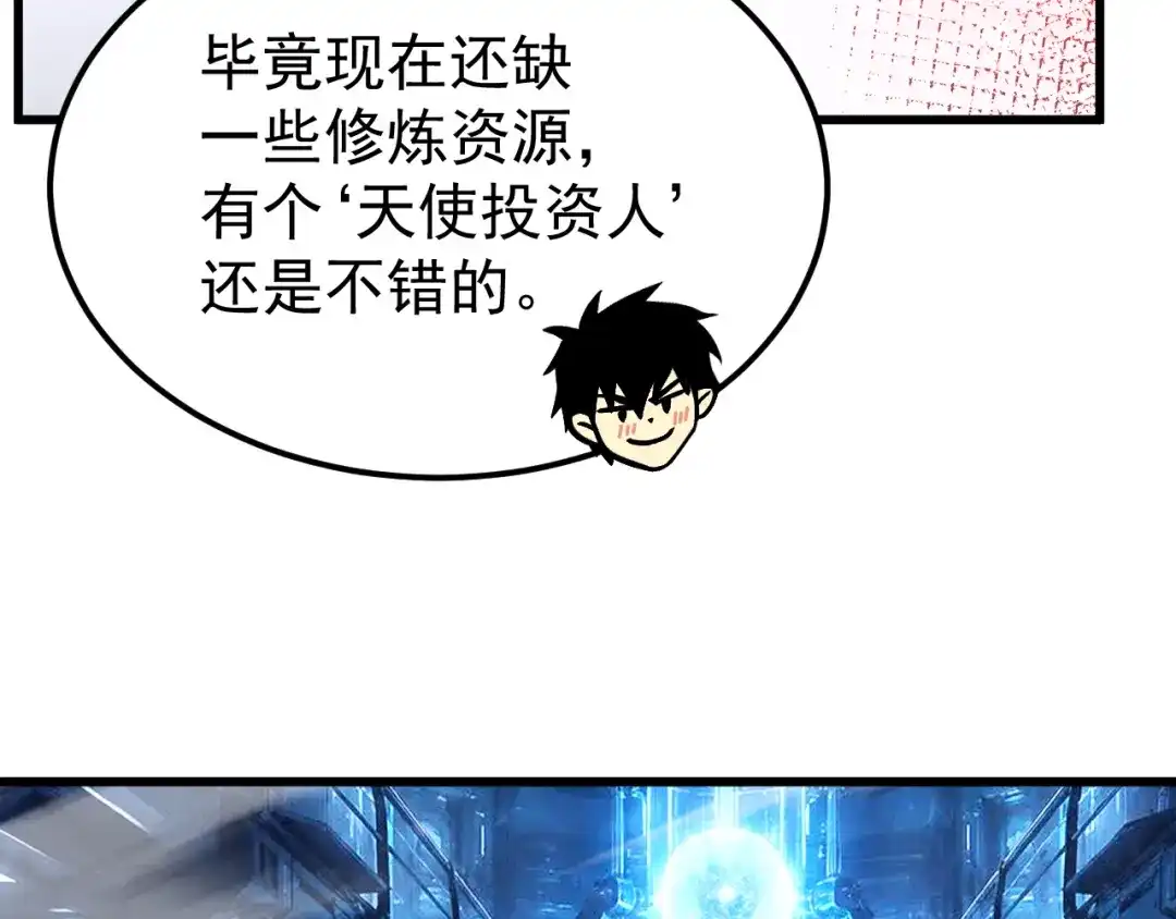 登陆未来一万年 第333话 广阔 第151页
