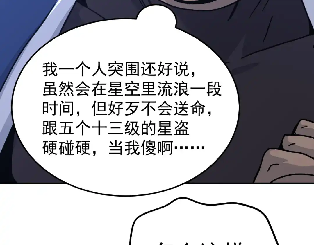 登陆未来一万年 第323话 呼唤 第100页