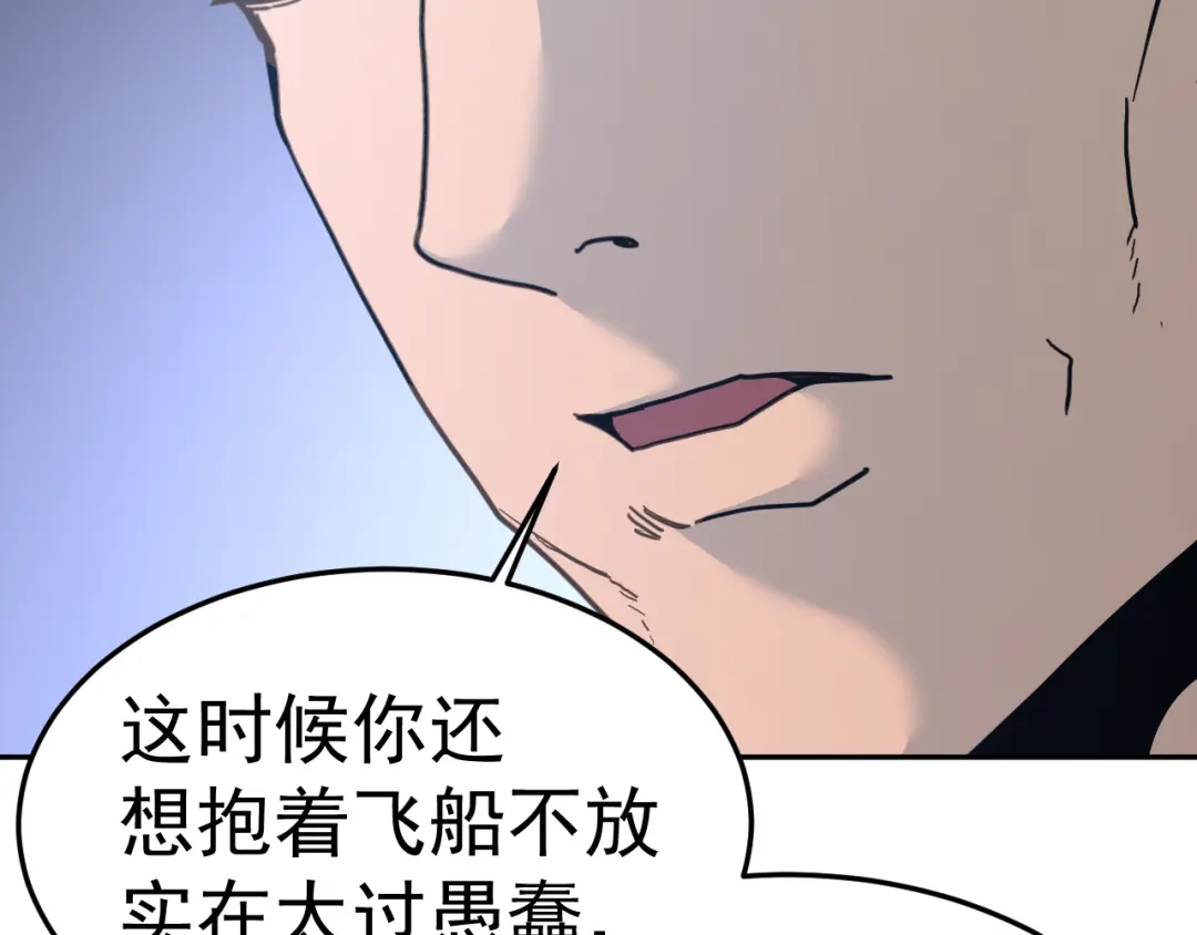 登陆未来一万年 第323话 呼唤 第316页