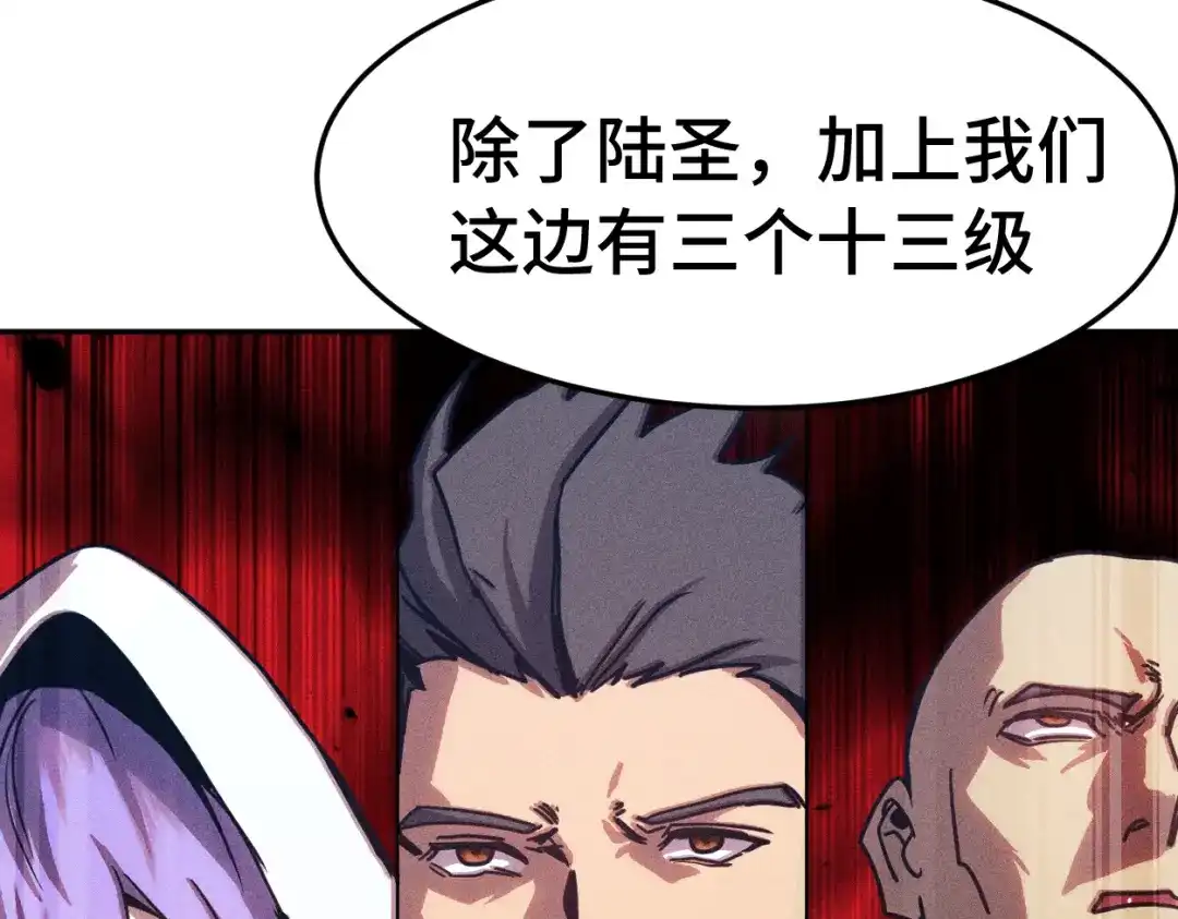 登陆未来一万年 第326话 完全不必 第529页