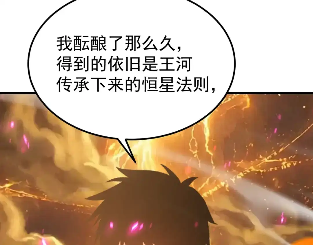 登陆未来一万年 第327话 突破失败？ 第816页