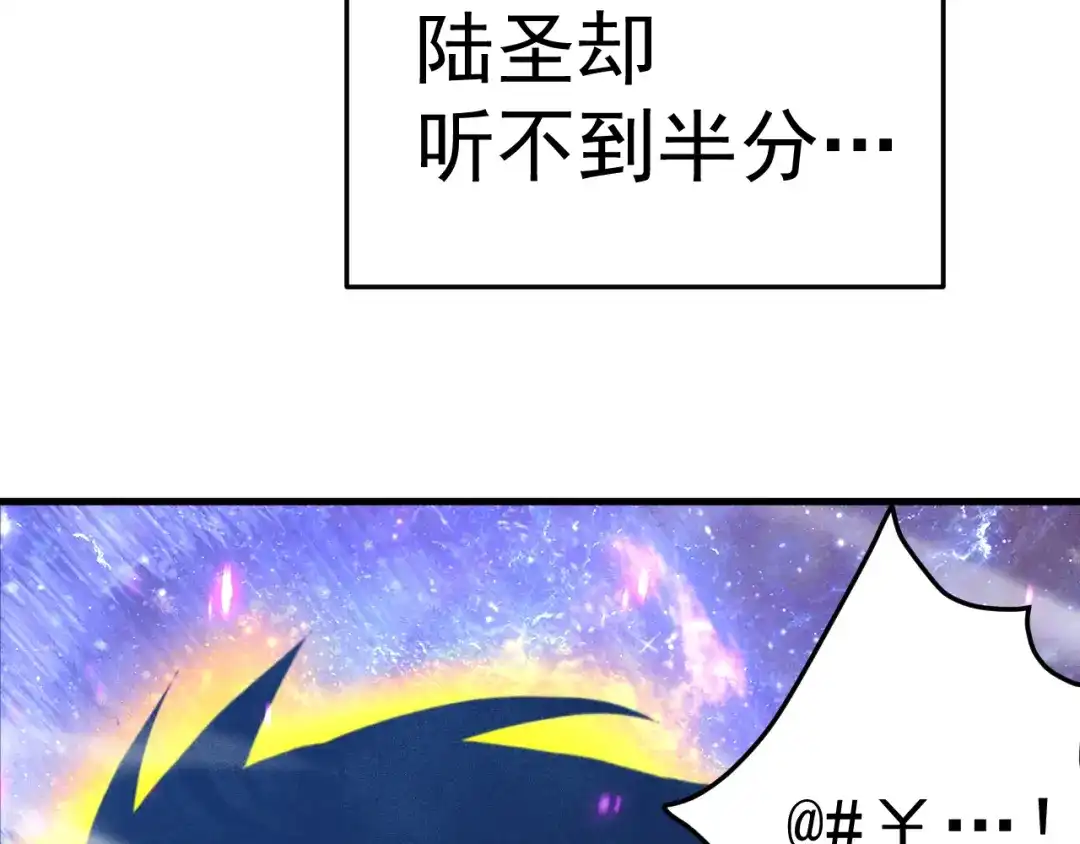 登陆未来一万年 第327话 突破失败？ 第234页