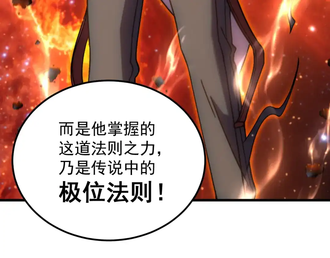 登陆未来一万年 第328话 极位法则 第846页