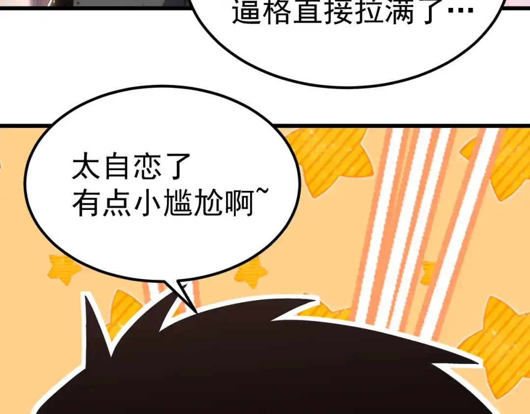 登陆未来一万年 第328话 极位法则 第540页