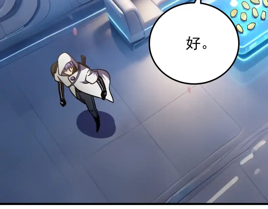 登陆未来一万年 第330话 资助 第530页