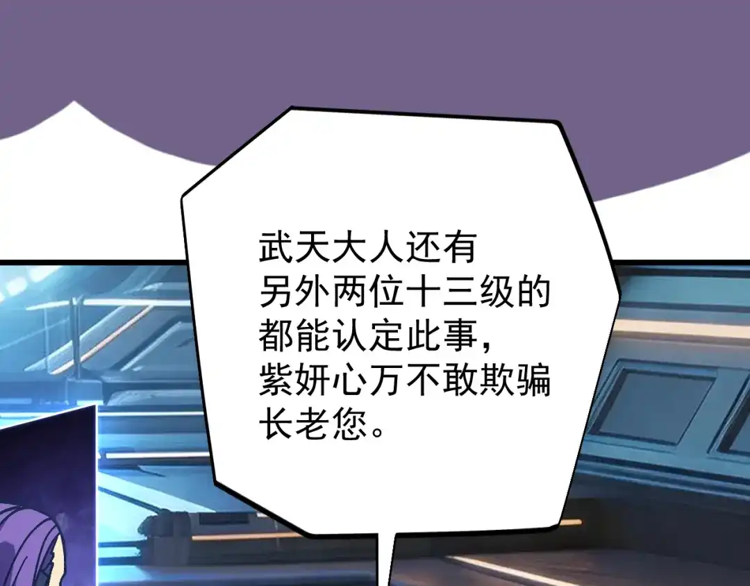 登陆未来一万年 第330话 资助 第755页