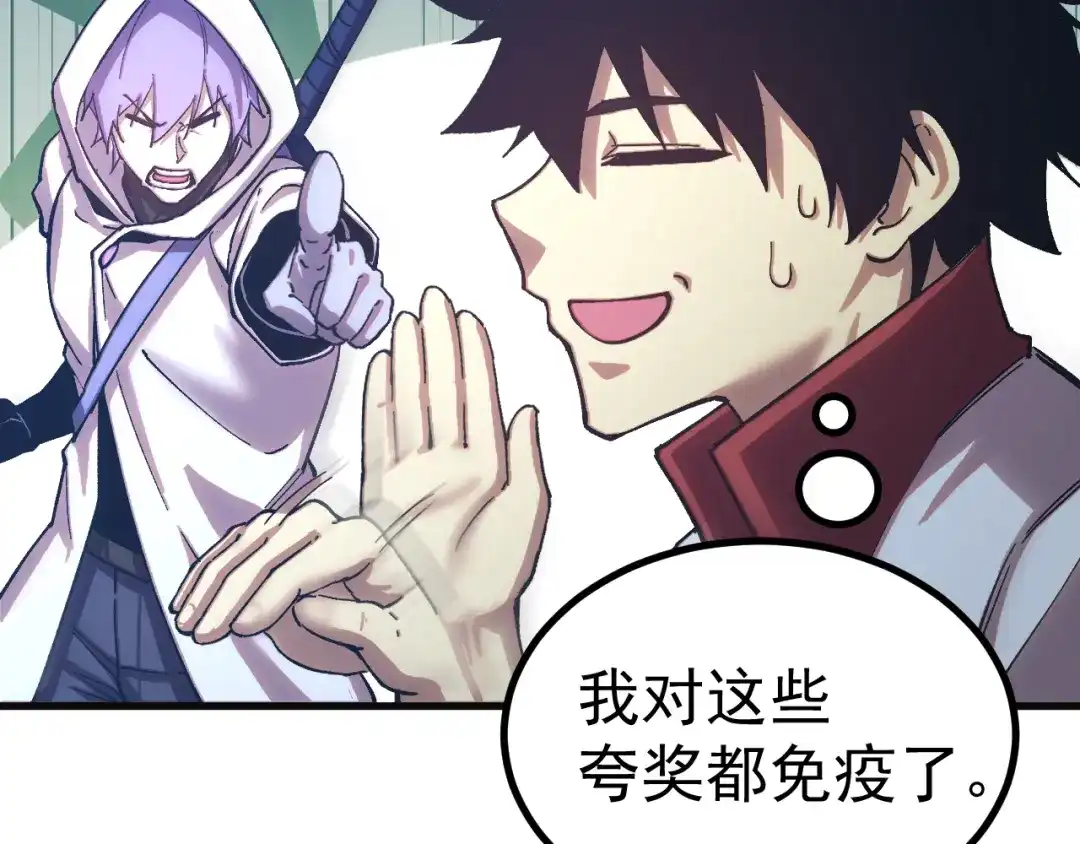 登陆未来一万年 第330话 资助 第205页