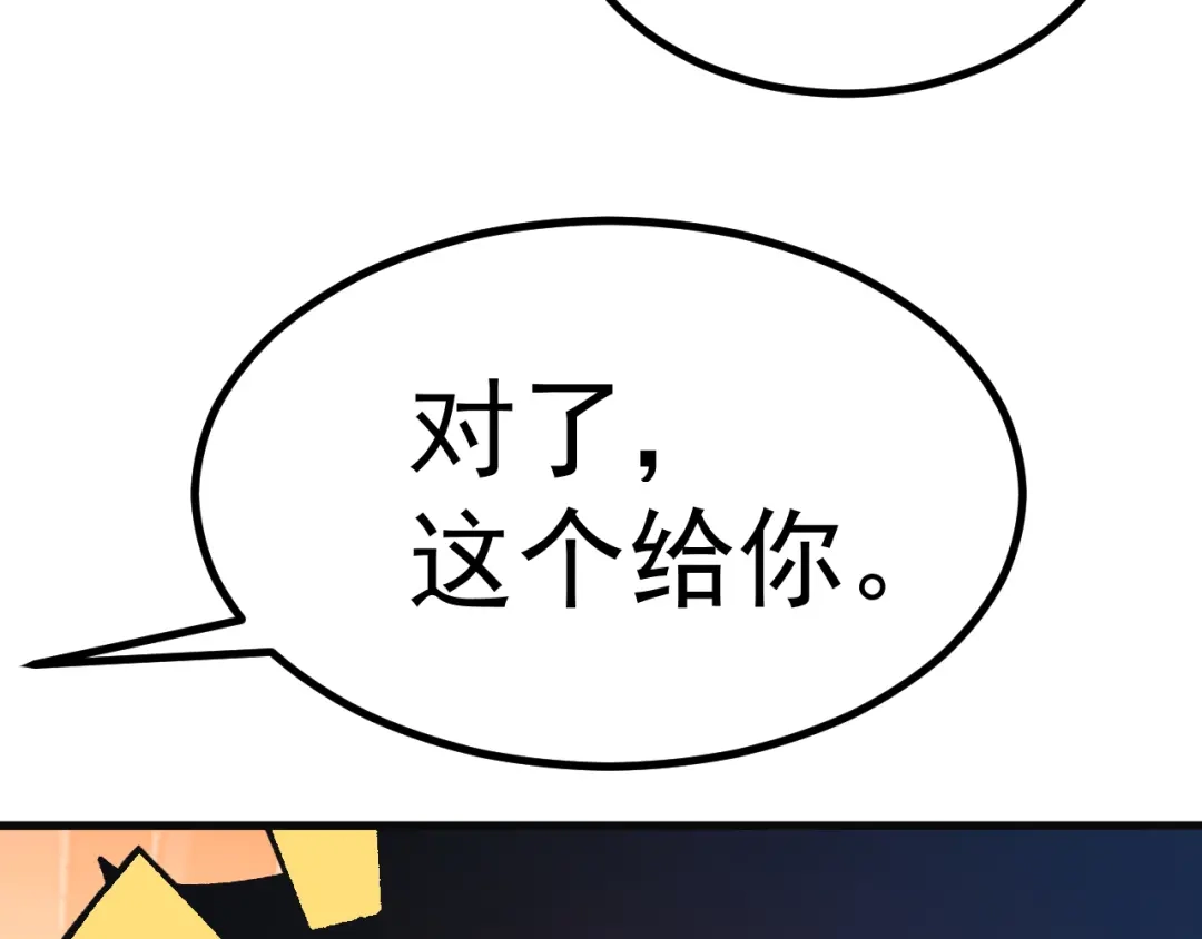 登陆未来一万年 第330话 资助 第210页