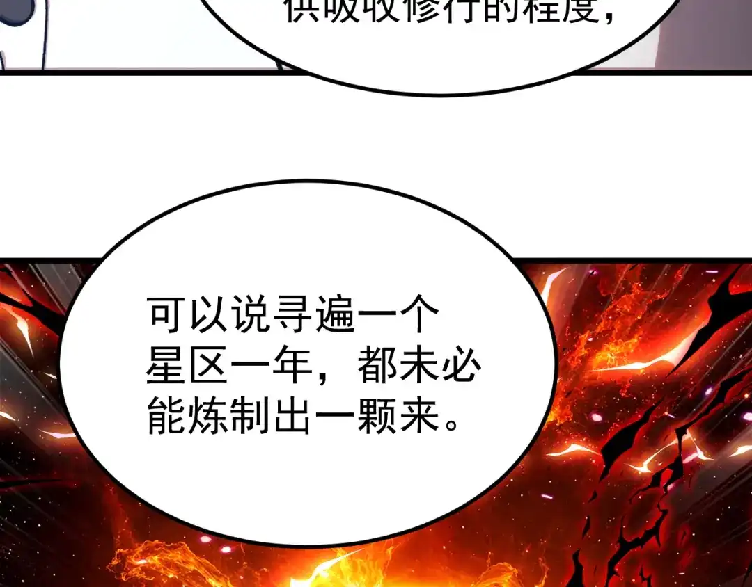 登陆未来一万年 第330话 资助 第375页