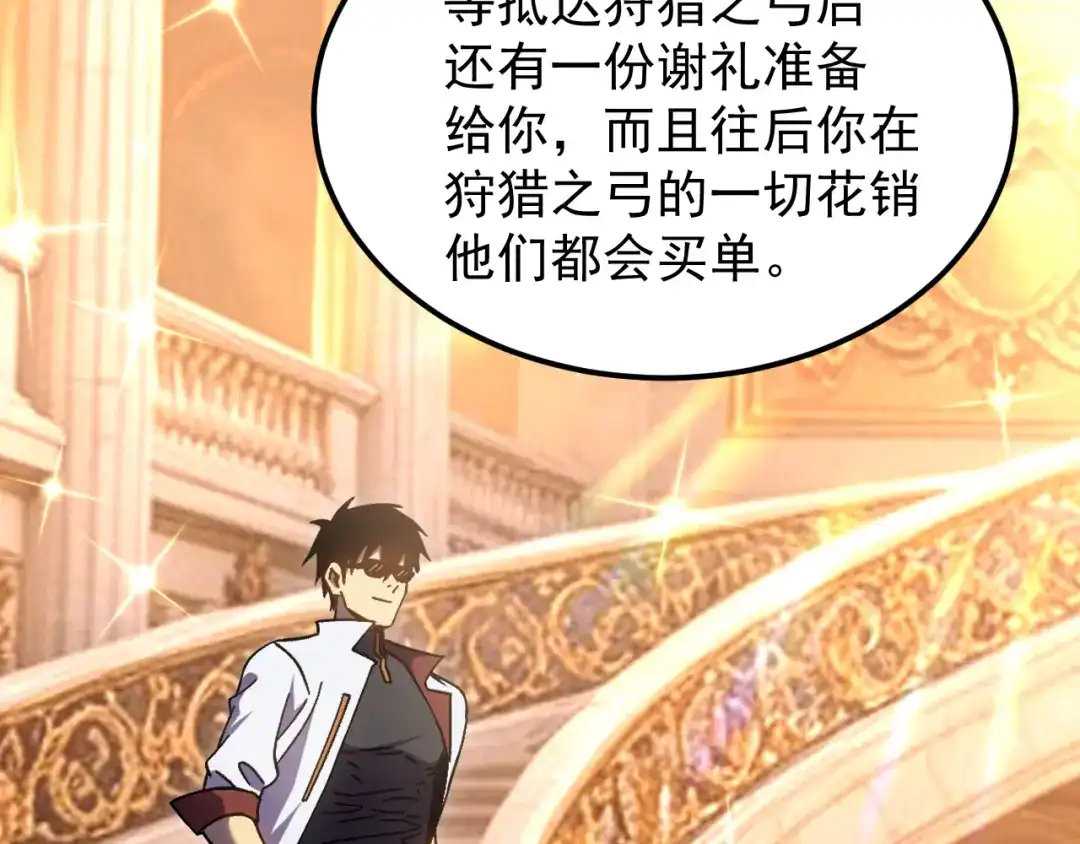 登陆未来一万年 第330话 资助 第465页