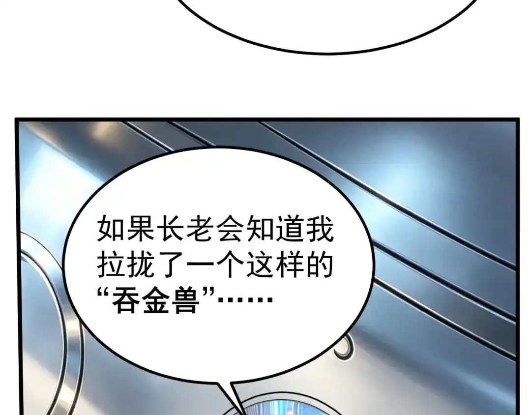 登陆未来一万年 第331话 未来 第432页