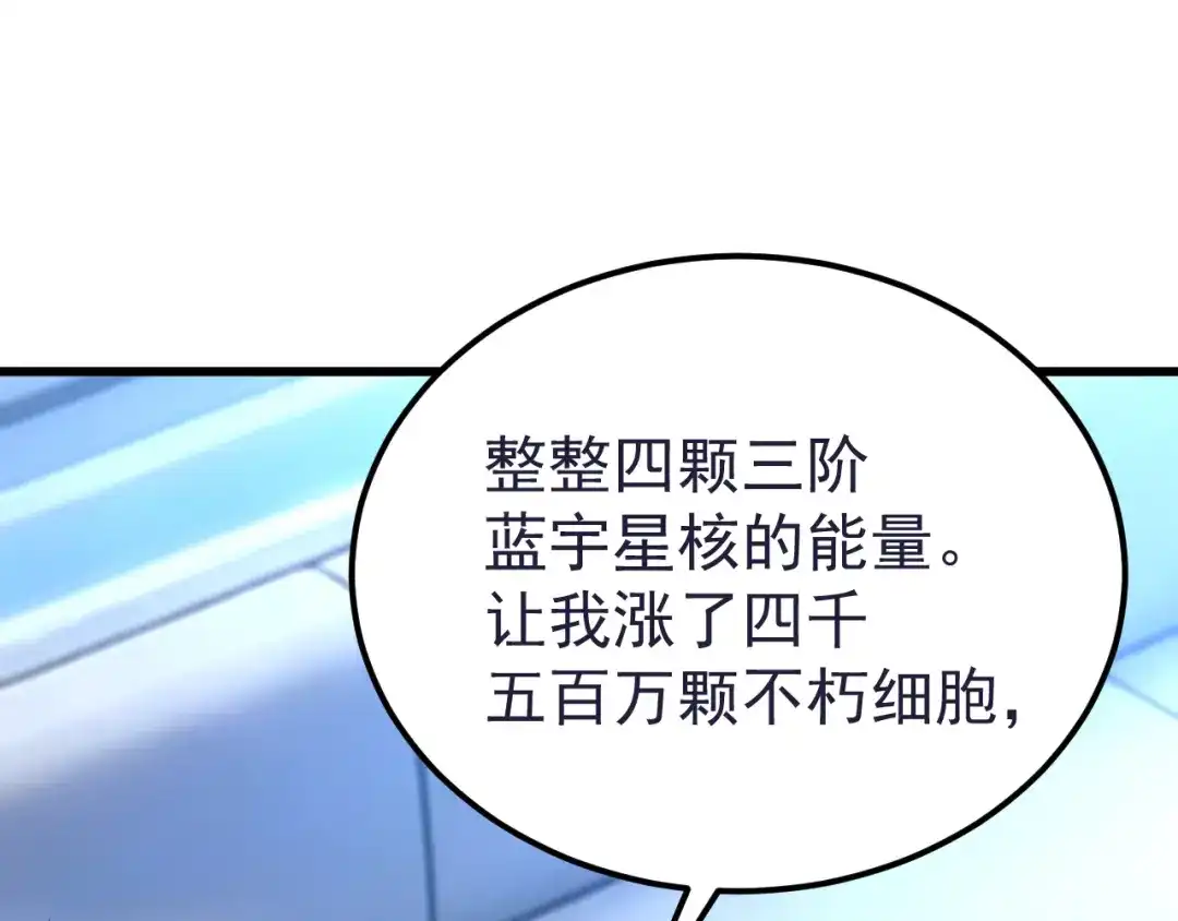 登陆未来一万年 第331话 未来 第520页