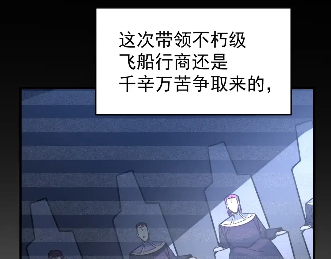 登陆未来一万年 第331话 未来 第132页