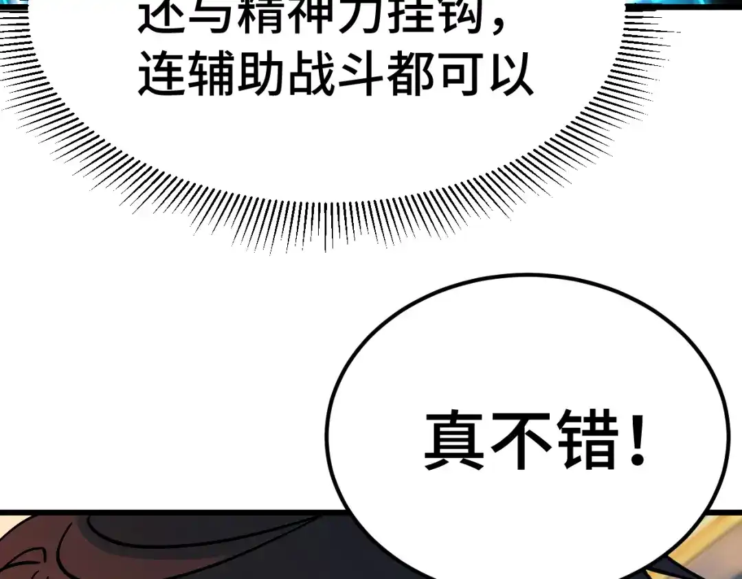 登陆未来一万年 第332话 抵达 第384页