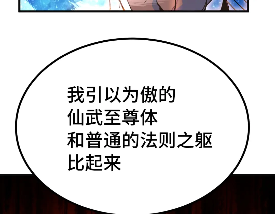 登陆未来一万年 第332话 抵达 第75页