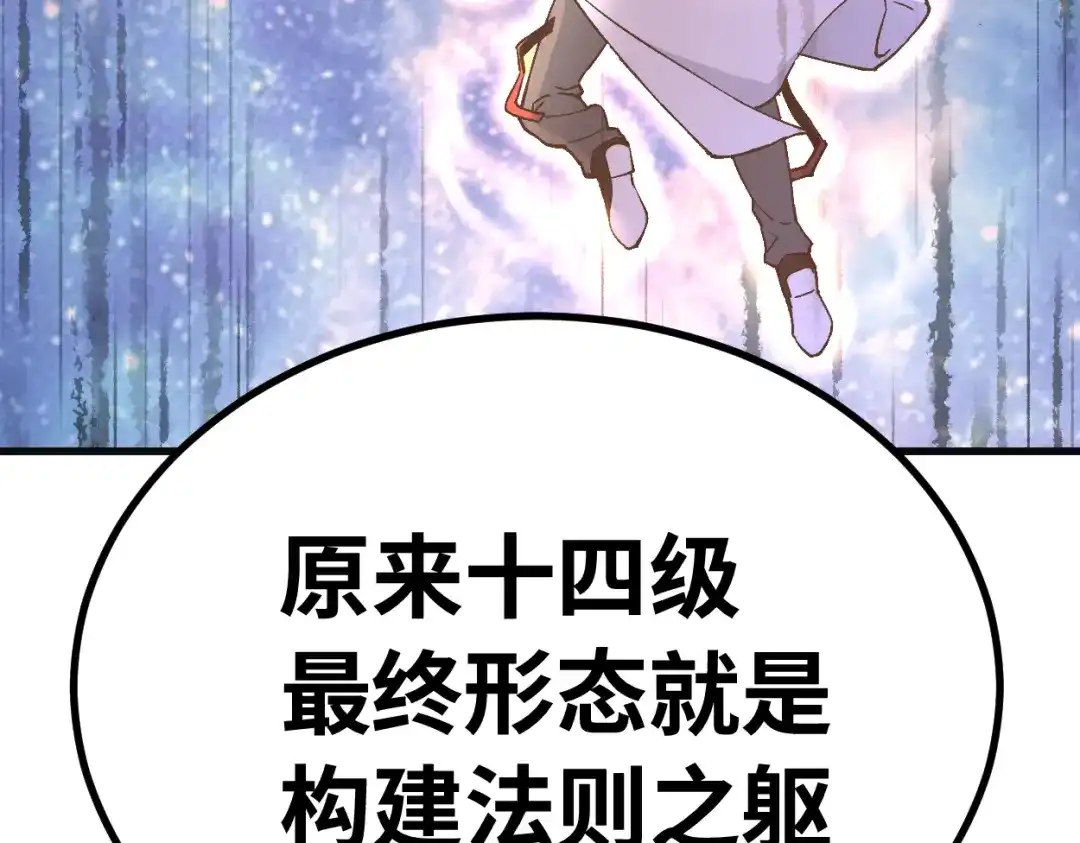 登陆未来一万年 第332话 抵达 第84页