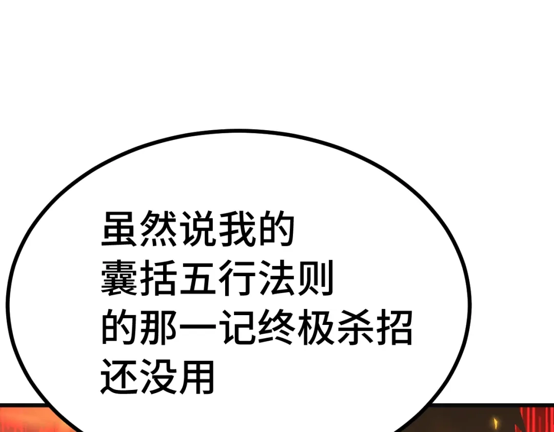登陆未来一万年 第332话 抵达 第114页