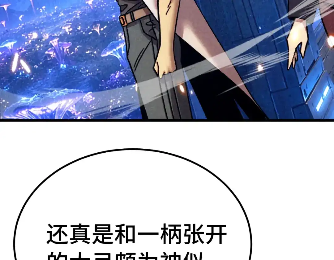 登陆未来一万年 第332话 抵达 第261页
