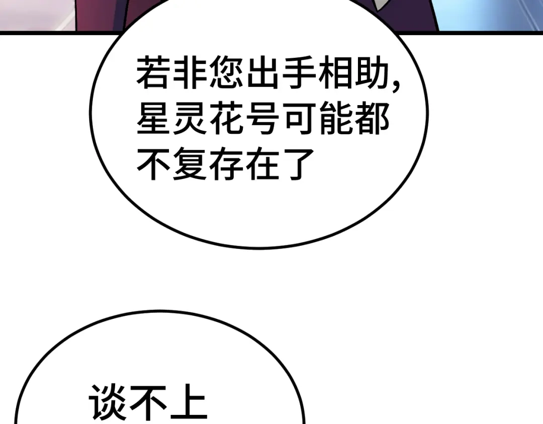 登陆未来一万年 第332话 抵达 第288页
