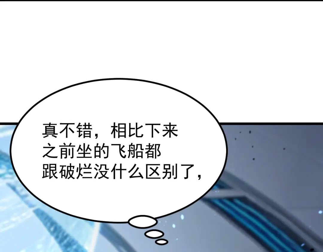 登陆未来一万年 第333话 广阔 第230页