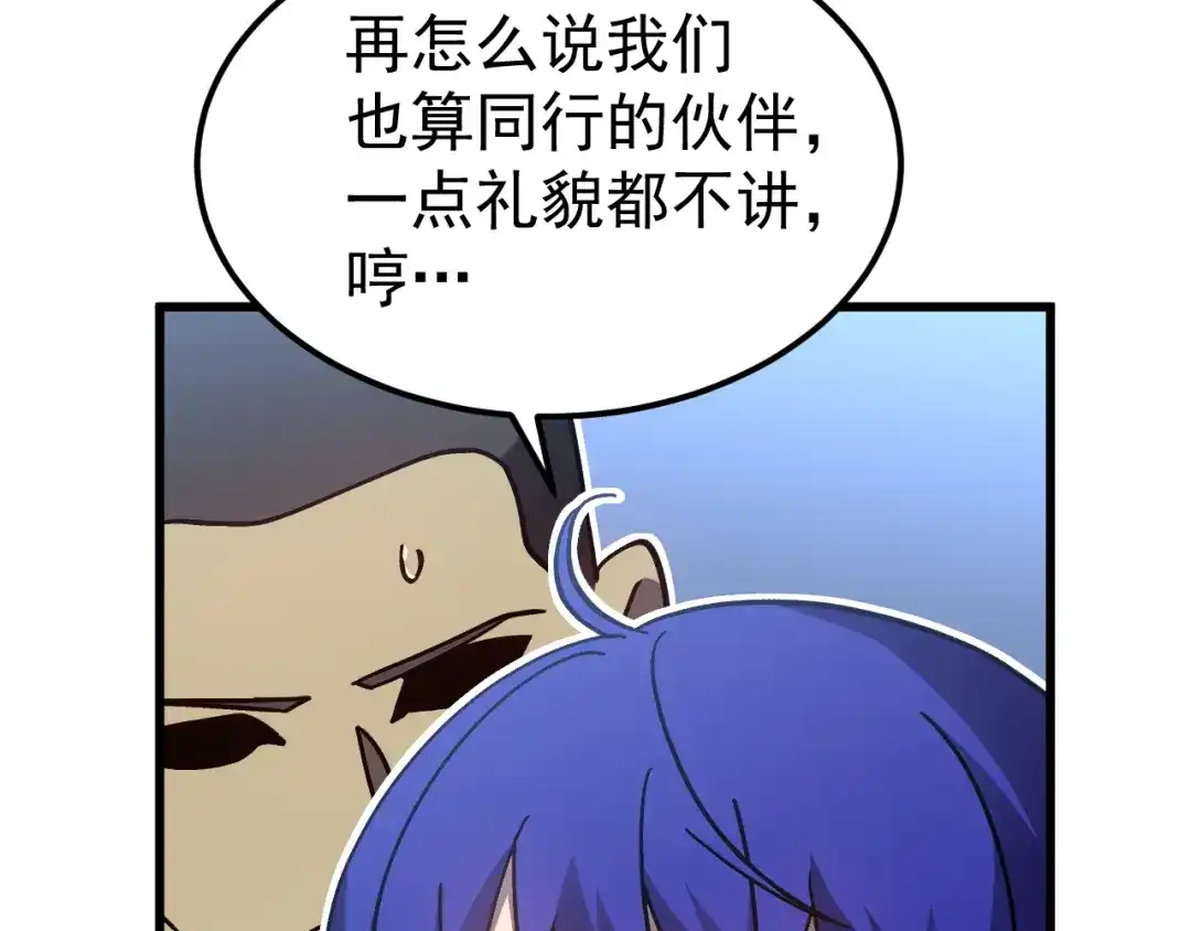 登陆未来一万年 第333话 广阔 第264页