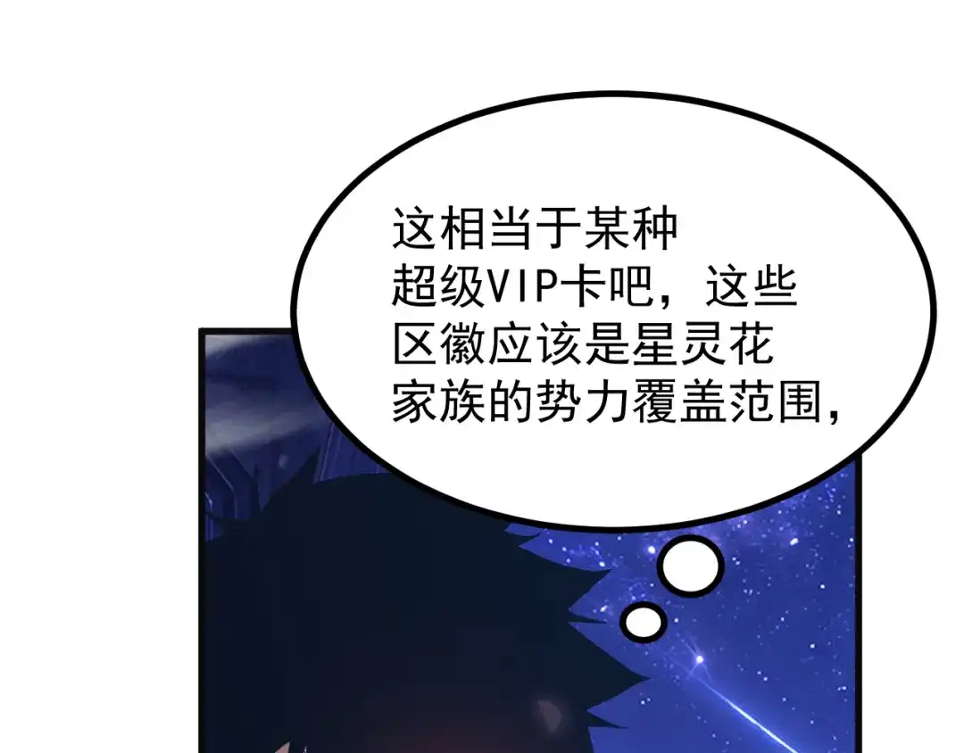 登陆未来一万年 第333话 广阔 第48页