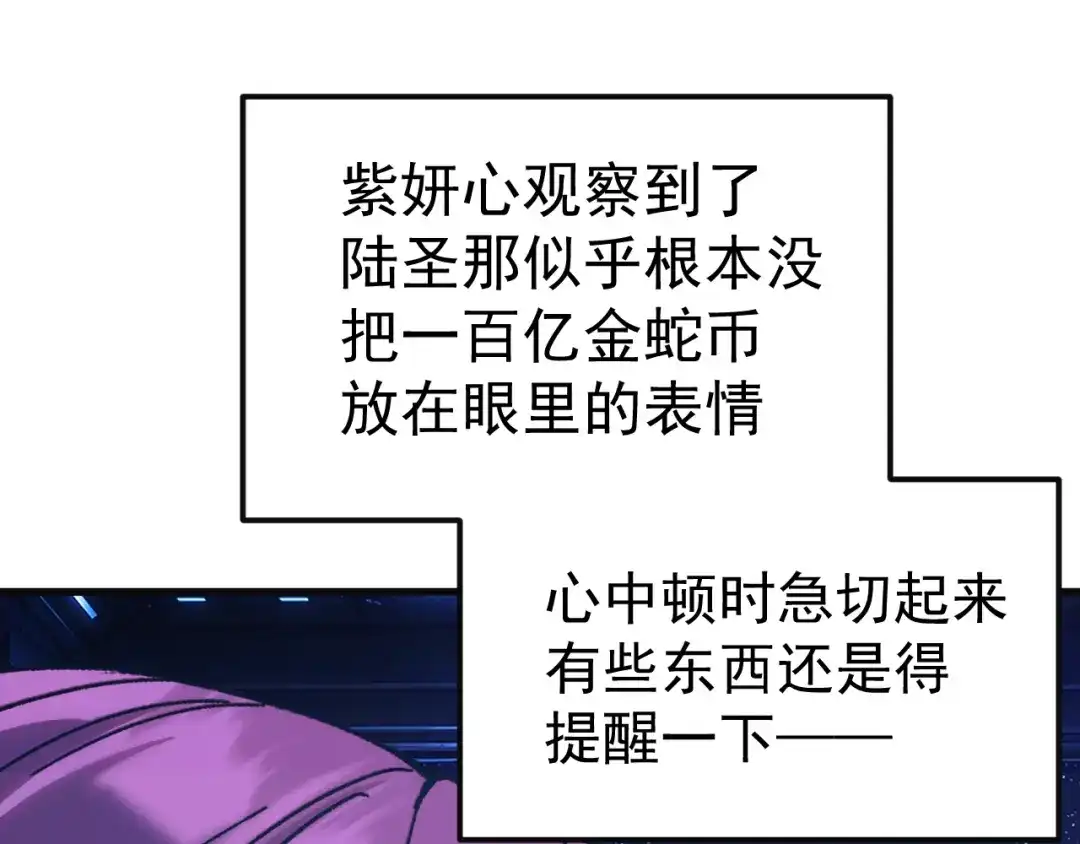 登陆未来一万年 第333话 广阔 第88页