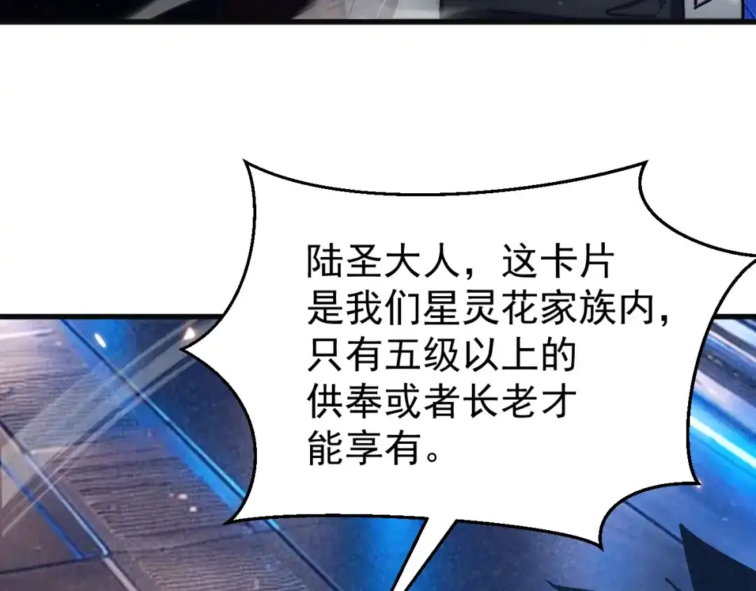 登陆未来一万年 第333话 广阔 第94页