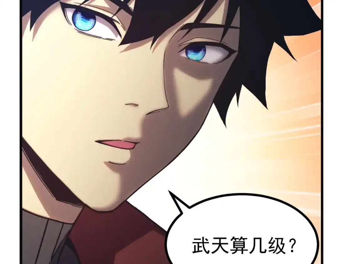 登陆未来一万年 第333话 广阔 第102页