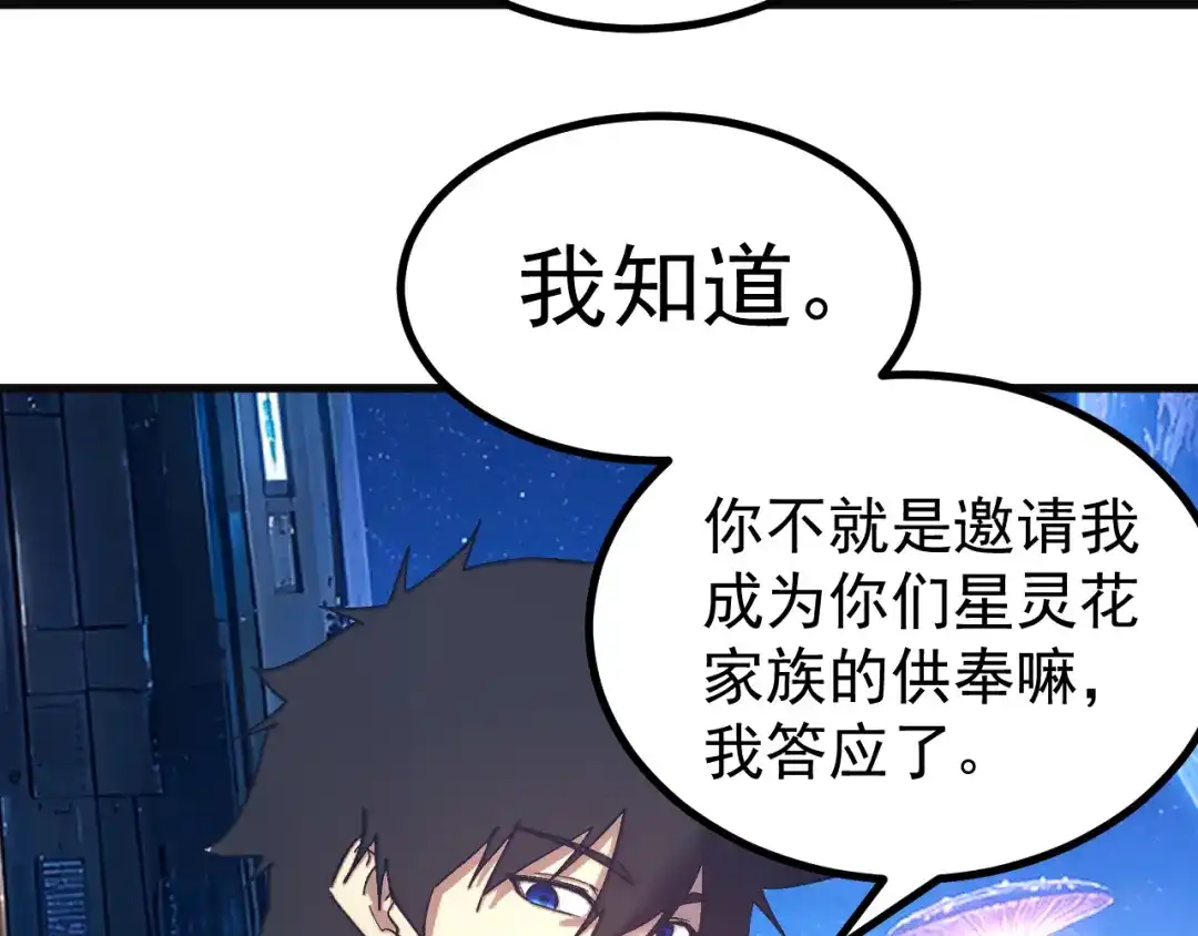 登陆未来一万年 第333话 广阔 第108页