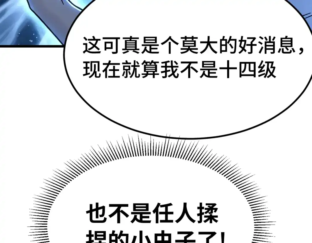 登陆未来一万年 第334话 家人的温暖 第102页