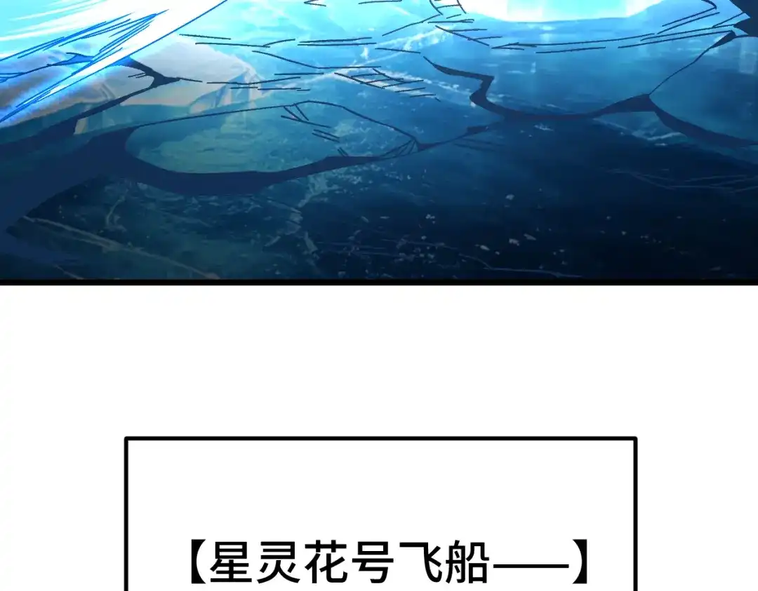 登陆未来一万年 第334话 家人的温暖 第111页