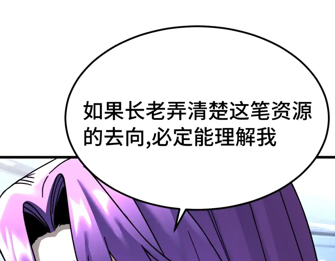 登陆未来一万年 第334话 家人的温暖 第120页