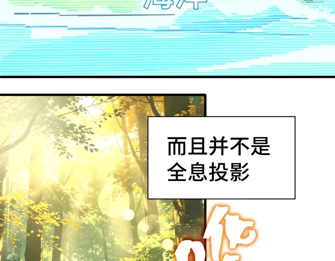 登陆未来一万年 第334话 家人的温暖 第34页