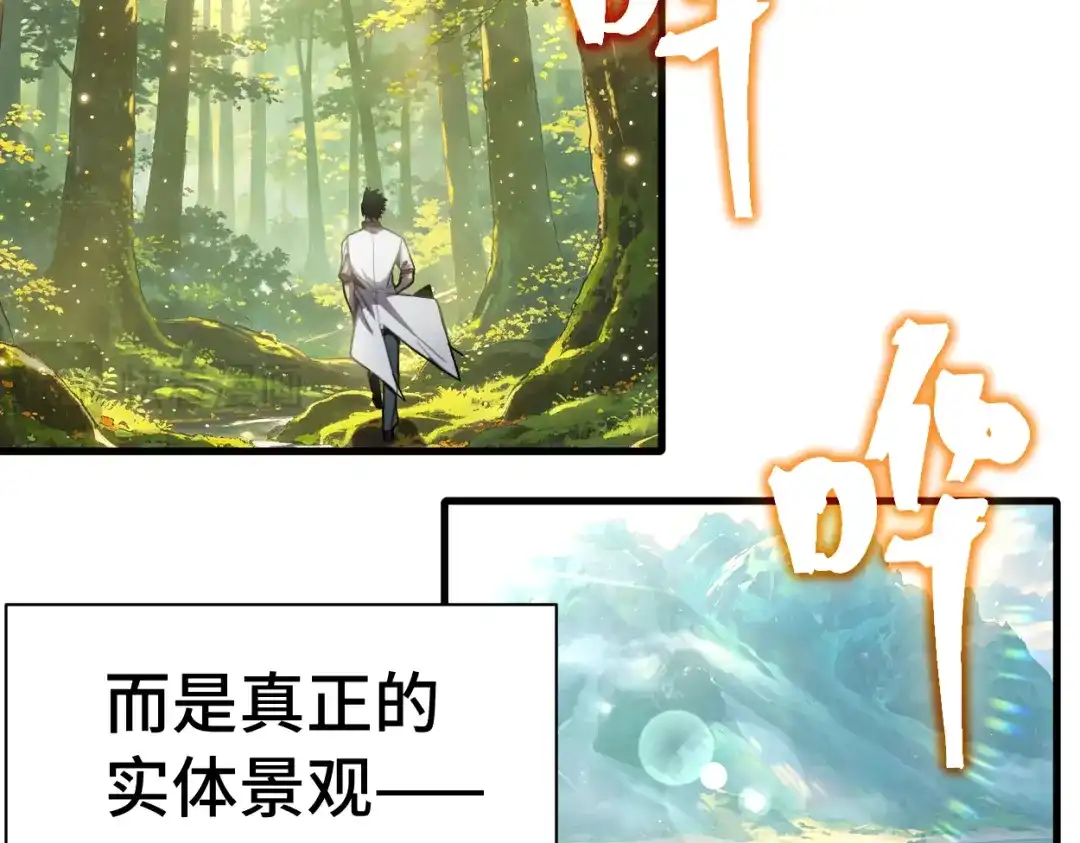 登陆未来一万年 第334话 家人的温暖 第35页