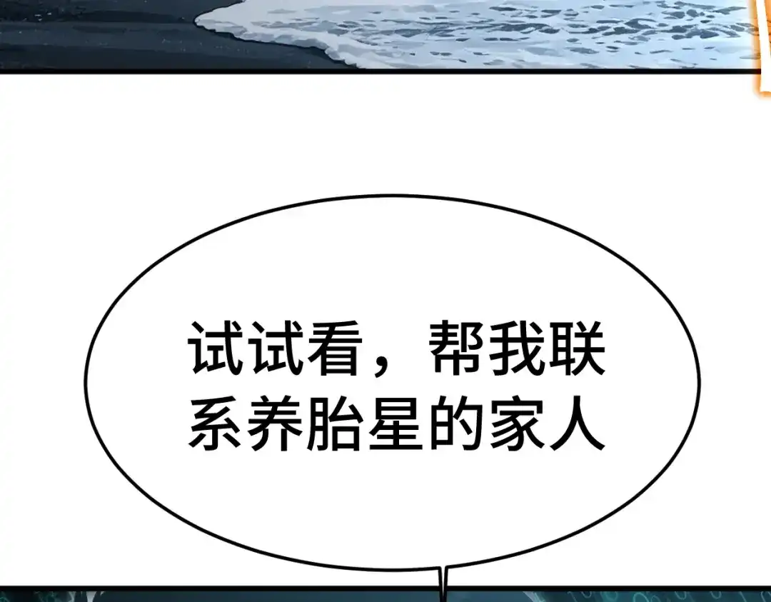 登陆未来一万年 第334话 家人的温暖 第39页