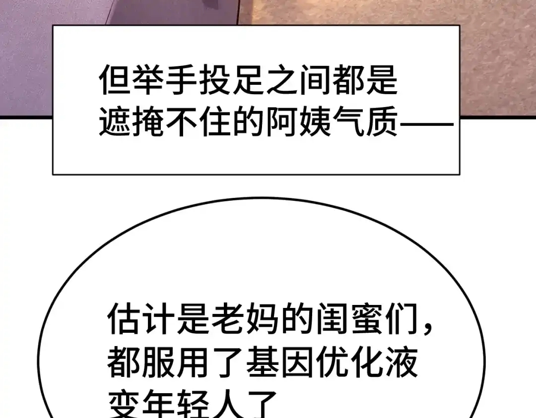 登陆未来一万年 第334话 家人的温暖 第54页