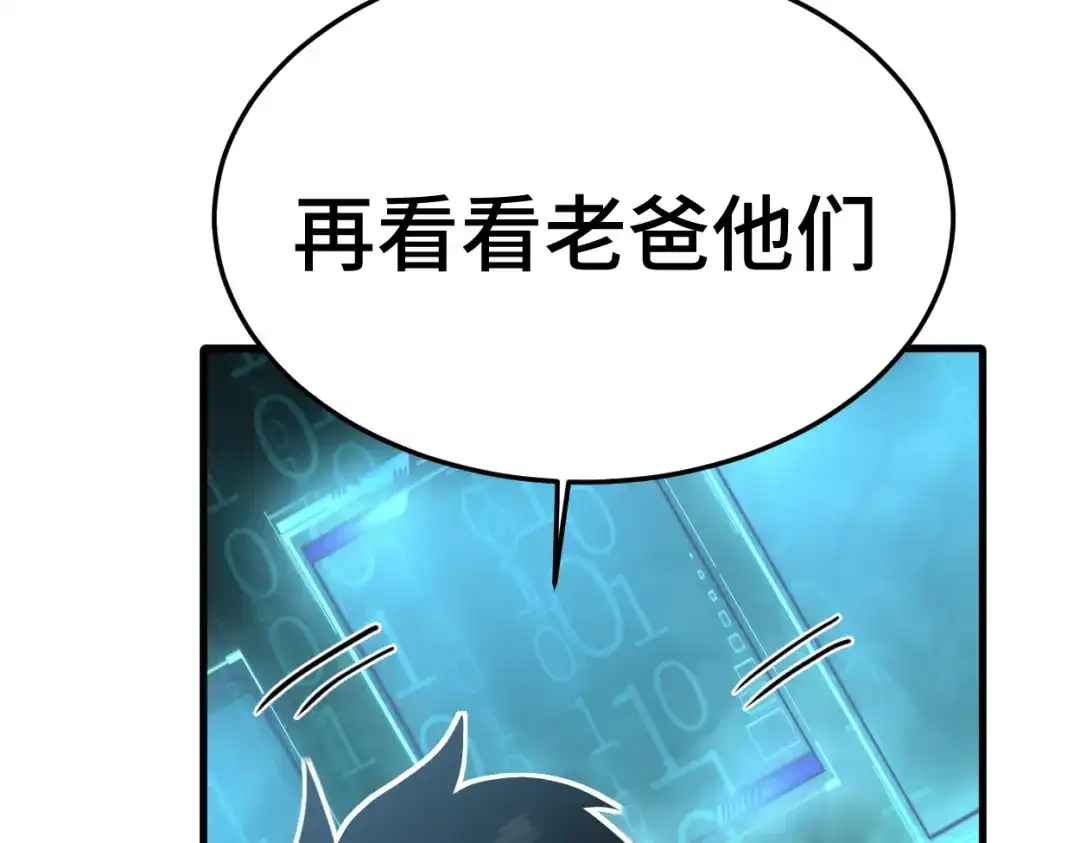 登陆未来一万年 第334话 家人的温暖 第57页